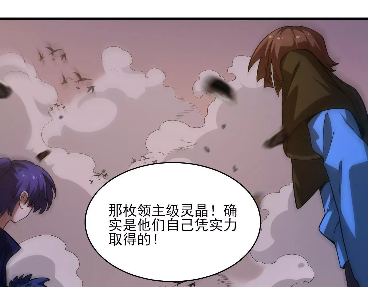 我来自虚空,第35话 夜游的邀请,第35张